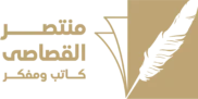 لوجو للكاتب منتصر القصاصي